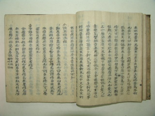 필사본 대학보의(大學補疑) 1책완질