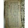 필사본 전답소지(田畓所志)및 여러종류의 상소문이 기록된책