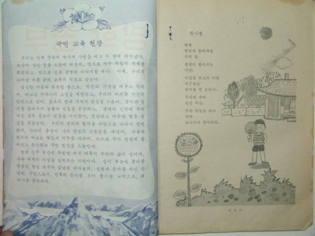 1976년 여름 방학공부 5학년