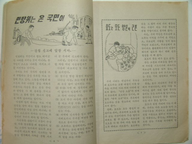 1976년 여름 방학공부 5학년