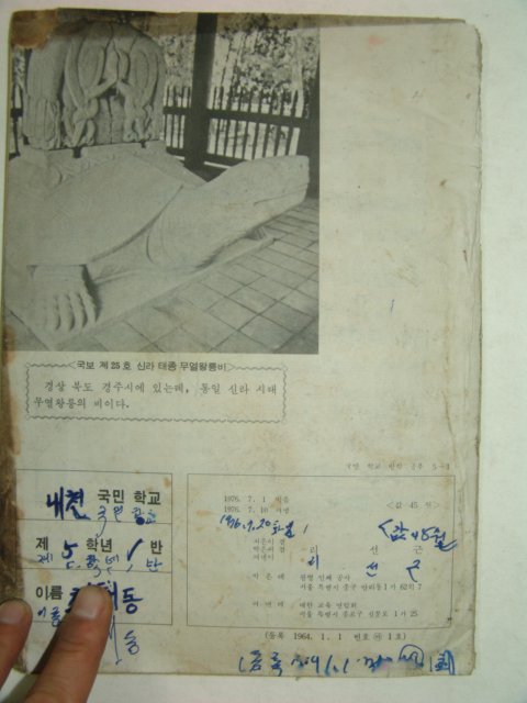 1976년 여름 방학공부 5학년