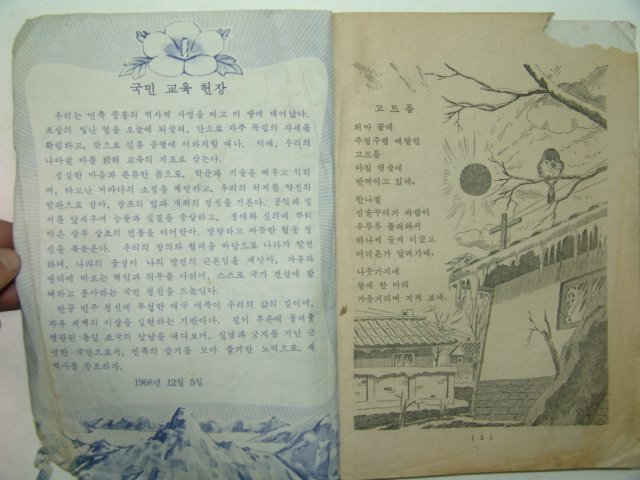 1975년 국민학교 겨울 방학공부 3학년