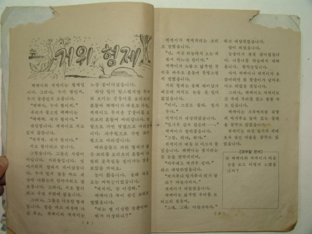 1975년 국민학교 겨울 방학공부 3학년