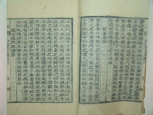 1933년 목활자본 조병규(趙昺奎) 일산선생문집(一山先生文集)권7,8 1책