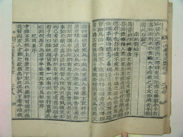 1933년 목활자본 조병규(趙昺奎) 일산선생문집(一山先生文集)권7,8 1책