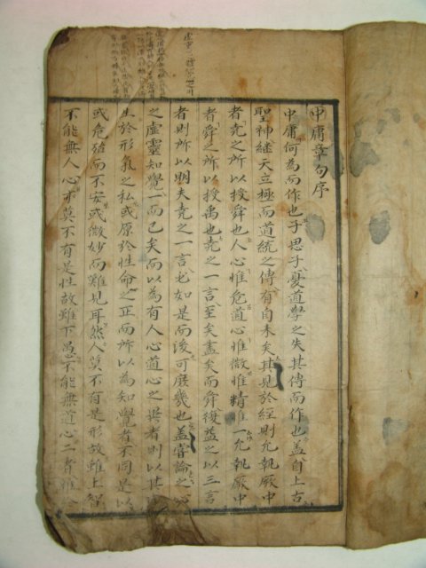 300년이상된 고필사본 중용(中庸)1책완질