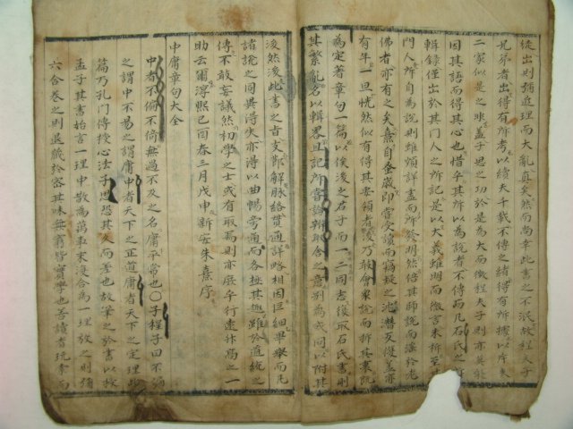 300년이상된 고필사본 중용(中庸)1책완질