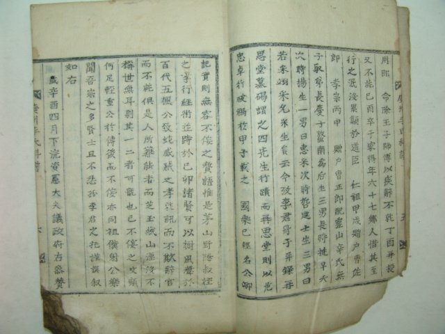 목활자본 경주이씨과보(慶州李氏科譜) 1책완질