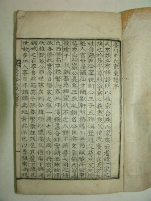 1948년간행 경주이씨가승보(慶州李氏家乘輔) 1책완질