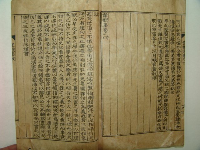 1939년간행 항일독립투사 윤충하(尹忠夏) 위관집(韋觀集)1책완질