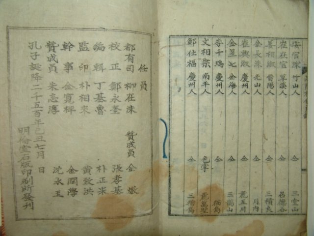 1948년간행 이순신장군의 유상이 있는 향교집강안 1책완질