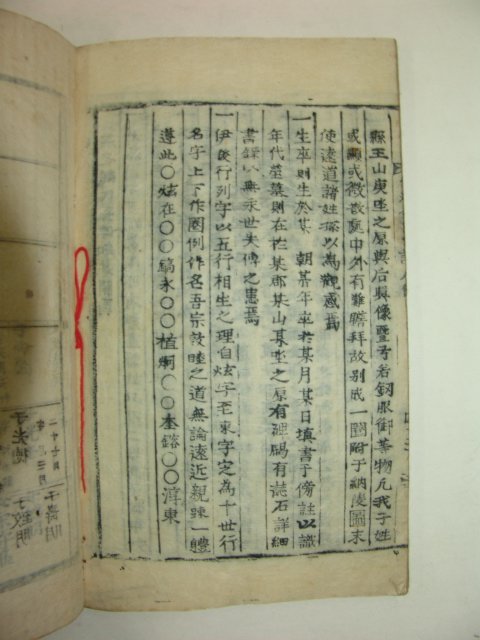 목활자본 김해김씨대보(金海金氏大譜) 1책완질