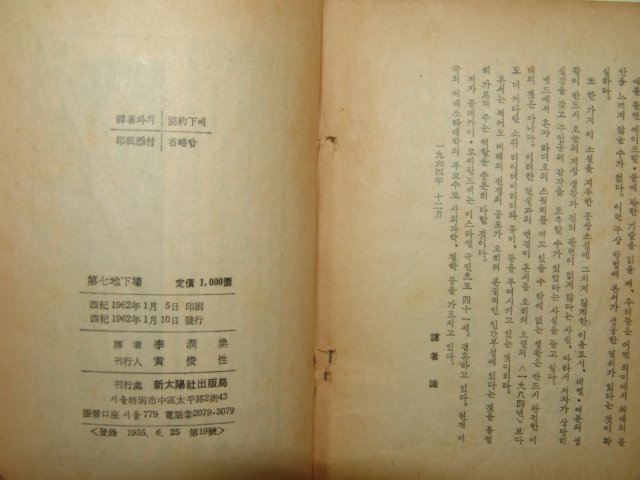 1962년초판 제7지하호(第7地下壕) 1책완질