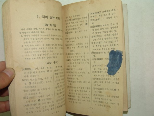 1964년 중학국어 실력자습서 1-1