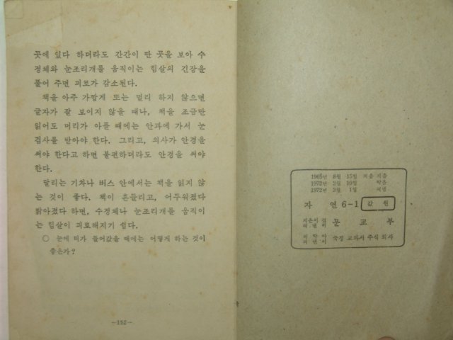 1972년 자연 6-1