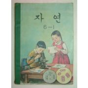 1972년 자연 6-1