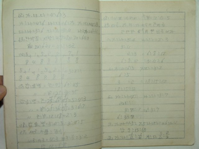 산수 공책
