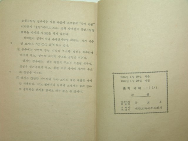 1965년 중학국어 1-1