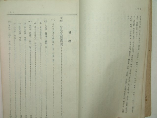 1946년간행 사정한 조선어표준말모음