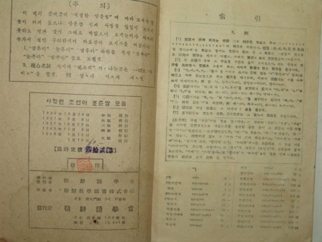 1946년간행 사정한 조선어표준말모음