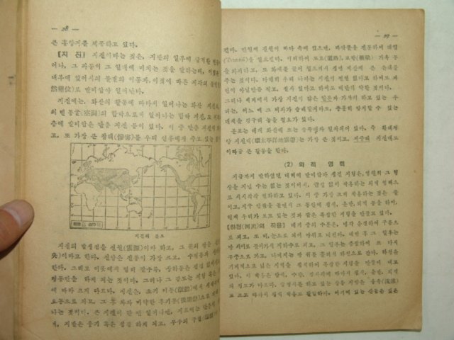 1950년 자연환경과 인류생활