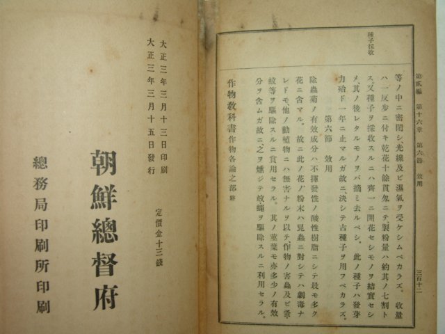 1914년 조선총독부 작물교과서