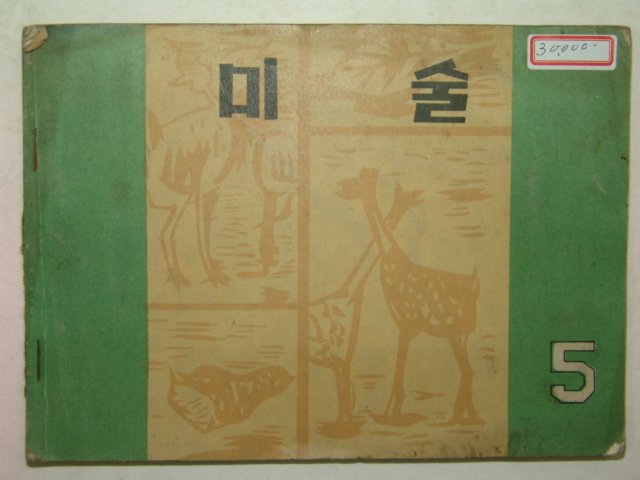 1965년 미술 5