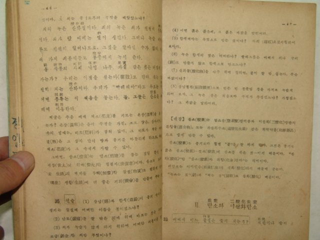 1949년 중등교육 일반과학 1