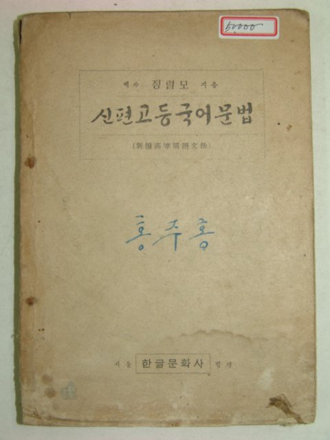 1949년 신편고등 국어문법