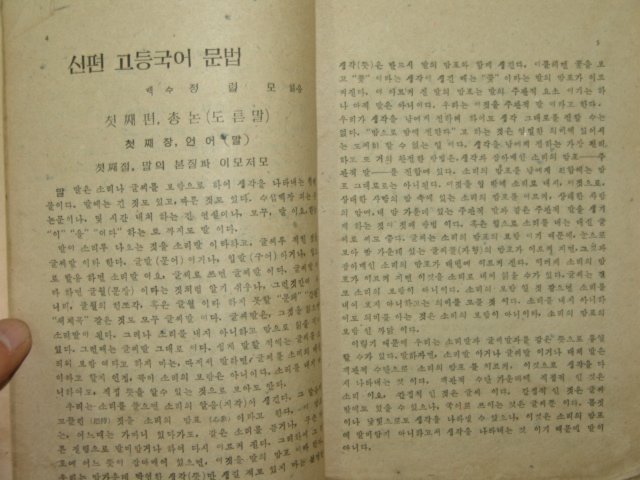 1949년 신편고등 국어문법