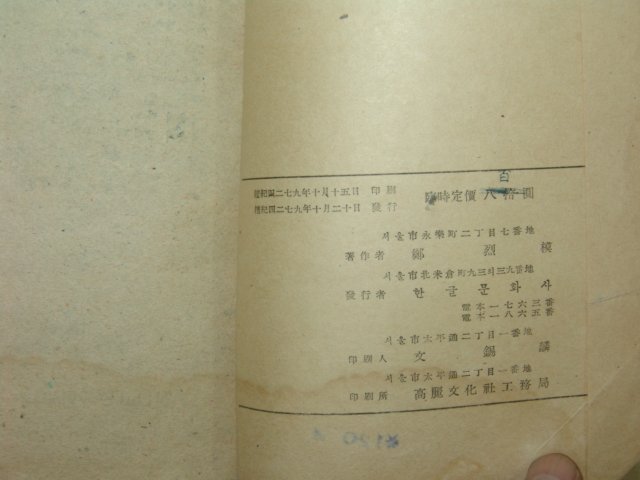 1949년 신편고등 국어문법
