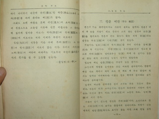 1953년 문장독본