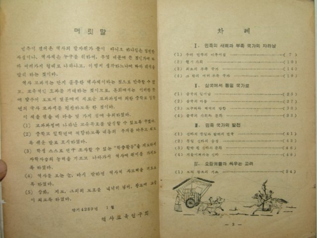 1956년 중등국사