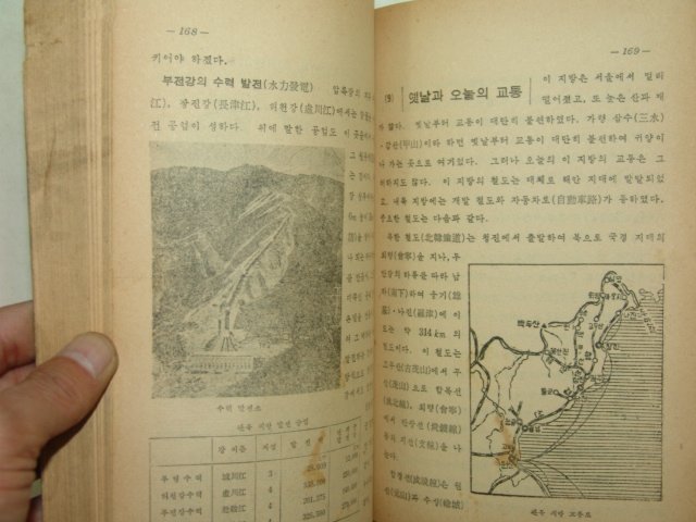 1957년 중학교 사회생활과 우리나라지리