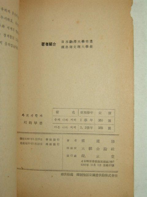 1957년 중학교 사회생활과 우리나라지리