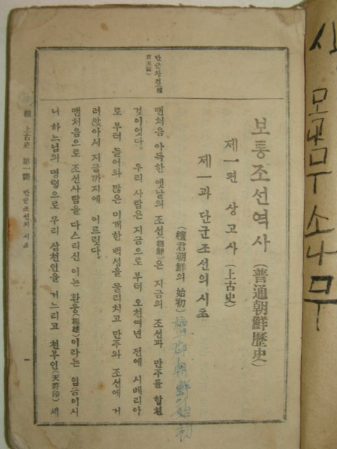 1945년 보통조선역사