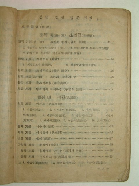 1946년 중등조선말본