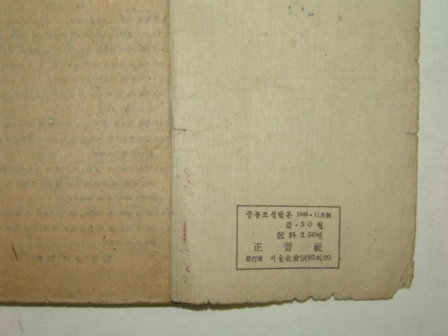 1946년 중등조선말본