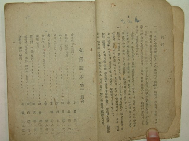 1946년 문예독본