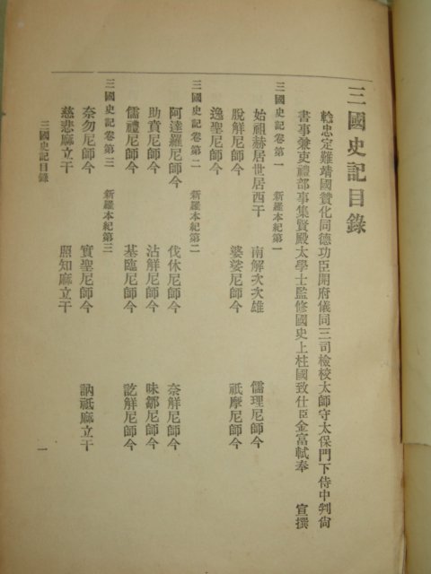 1928년 경성간행 삼국사기(三國史記) 1책완질