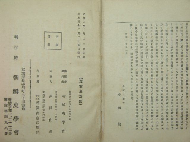 1928년 경성간행 삼국사기(三國史記) 1책완질