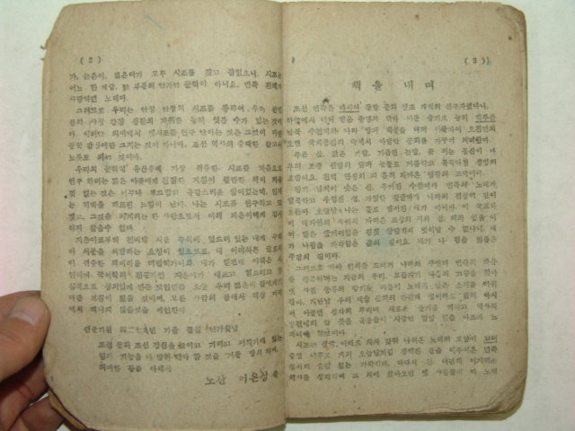 1948년 고시조신역(古時調新譯) 1책완질