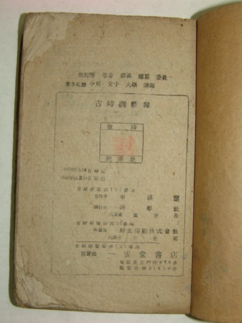 1948년 고시조신역(古時調新譯) 1책완질