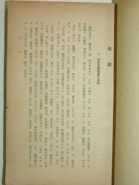 1946년간행 정음발달사(正音發達史)상하 2책완질