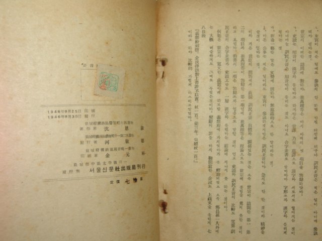 1946년간행 정음발달사(正音發達史)상하 2책완질