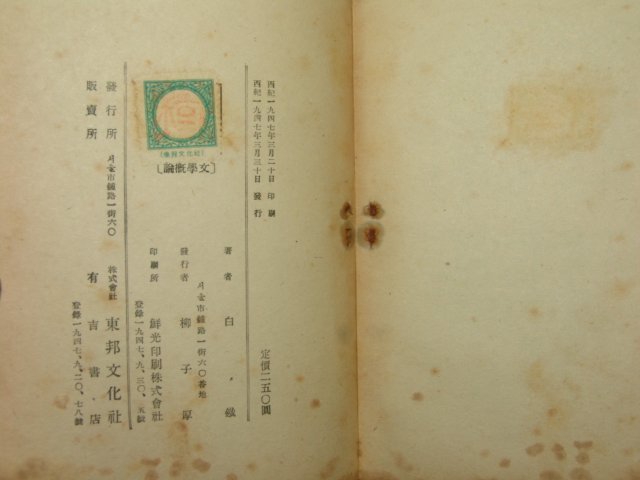 1947년 문학개론(文學槪論) 1책완질