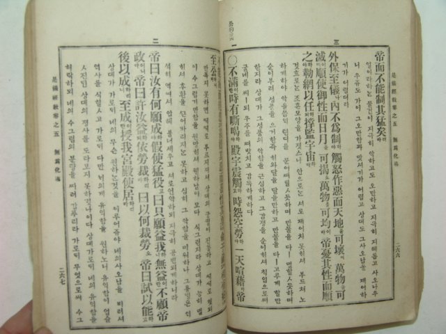 1915년 경성간행 시의경교(是儀經敎) 1책완질