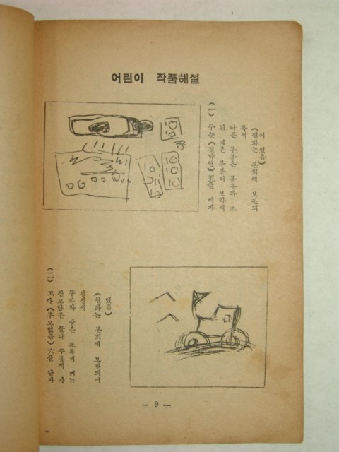 1959년간행 어린이의 그림