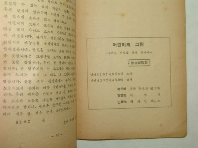 1959년간행 어린이의 그림