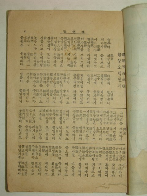 1962년간행 한양오백년가